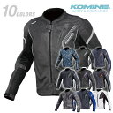コミネ JK-128 プロテクトフルメッシュジャケット 2020新色 KOMINE 07-128 春夏バイクジャケット CE規格パッド付 スポーティ 涼しい