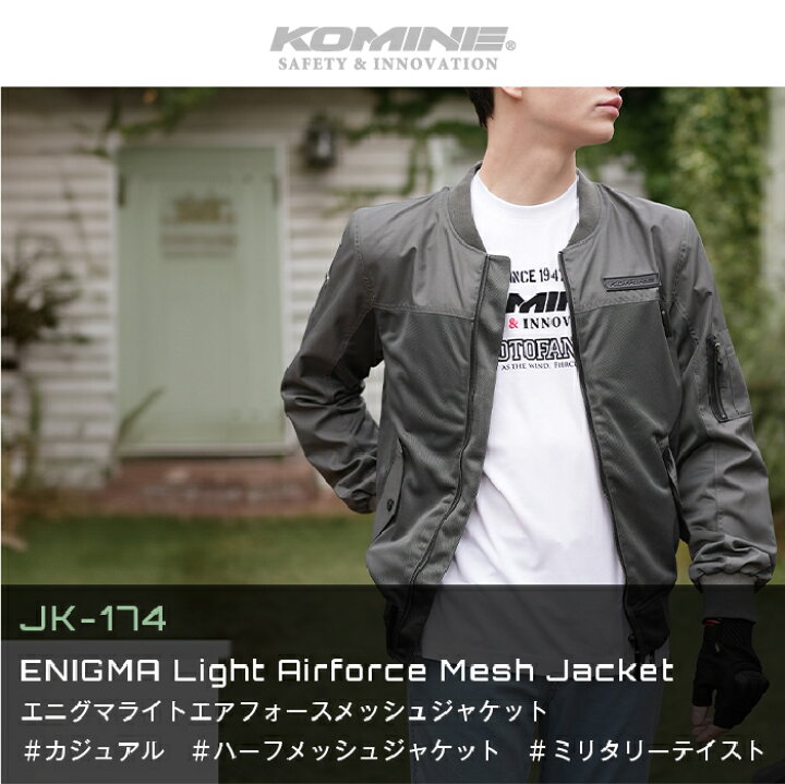 楽天市場】コミネ メッシュジャケット JK-174 エニグマライト エア 