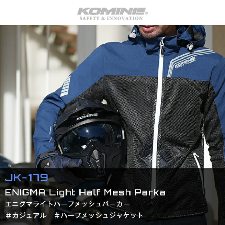 楽天市場】コミネ メッシュジャケット JK-179 エニグマライト ハーフ 