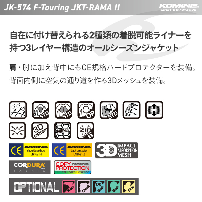 コミネ JK-574 フルイヤーツーリングジャケット-ラーマ2 04-574 KOMINE バイク ジャケット CE規格パッド付 | バイク用品の車楽