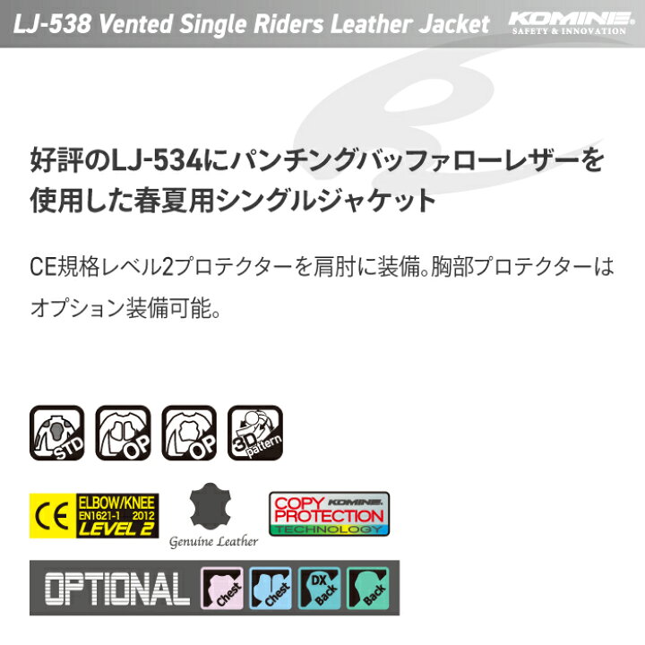 楽天市場】コミネ LJ-538 ベンティッドシングルライダースレザージャケット KOMINE 02-538 バイク ジャケット CE規格パッド付 2022年SSモデル : バイク用品の車楽 楽天市場】コミネ LJ-538 ベンティッドシングルライダースレザージャケット KOMINE 02-538 バイク ジャケット CE規格パッド付 2022年SSモデル : バイク用品の車楽