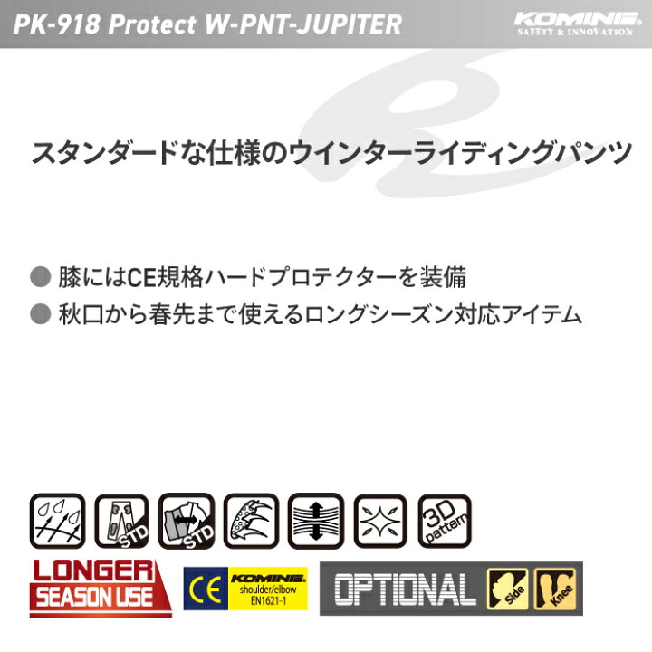 楽天市場】コミネ PK-918 プロテクトウインターパンツ ジュピター KOMINE 07-918 バイク パンツ CE規格パッド付 春秋冬 : バイク 用品の車楽 楽天市場】コミネ PK-918 プロテクトウインターパンツ ジュピター KOMINE 07-918 バイク パンツ CE規格パッド付 春秋冬 : バイク 用品の車楽
