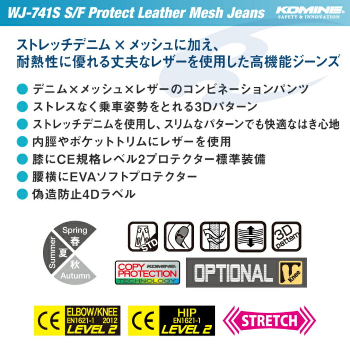 格安店 メーカー在庫あり Wj 741s コミネ Komine 春夏モデル スーパーフィットプロテクトレザーメッシュジーンズ ディープインディゴ L 32サイズ Jp店 Riosmauricio Com
