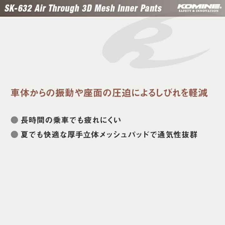 楽天市場】コミネ SK-632 エアスルー3DDメッシュインナーパンツ KOMINE SK-632 バイク 疲労軽減 アンダー 長時間 ツーリング : バイク用品の車楽 楽天市場】コミネ SK-632 エアスルー3DDメッシュインナーパンツ KOMINE SK-632 バイク 疲労軽減 アンダー 長時間 ツーリング : バイク用品の車楽