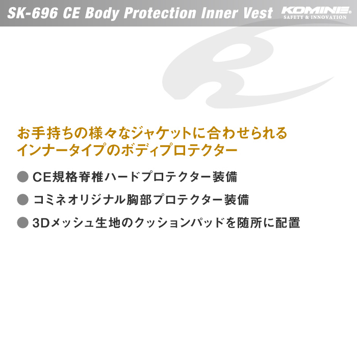 コミネ SK-696 CE ボディプロテクションインナーベスト SK-620後継 KOMINE 04-696 胸 背中 CE規格 男性 女性 メンズ  レディース | バイク用品の車楽