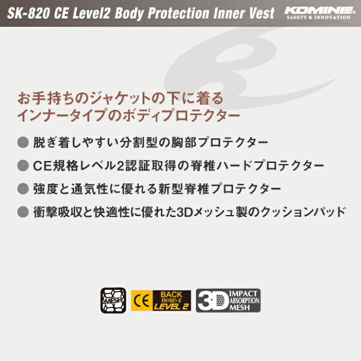 楽天市場】コミネ プロテクター SK-820 CEレベル2ボディプロテクション 