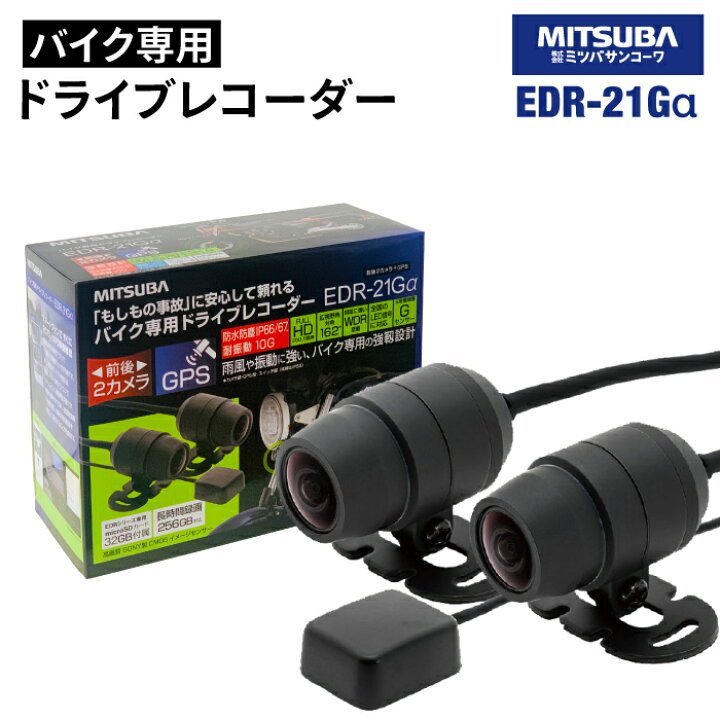 楽天市場】MITSUBA EDR-21Ga ミツバサンコーワ 二輪車用ドライブ  