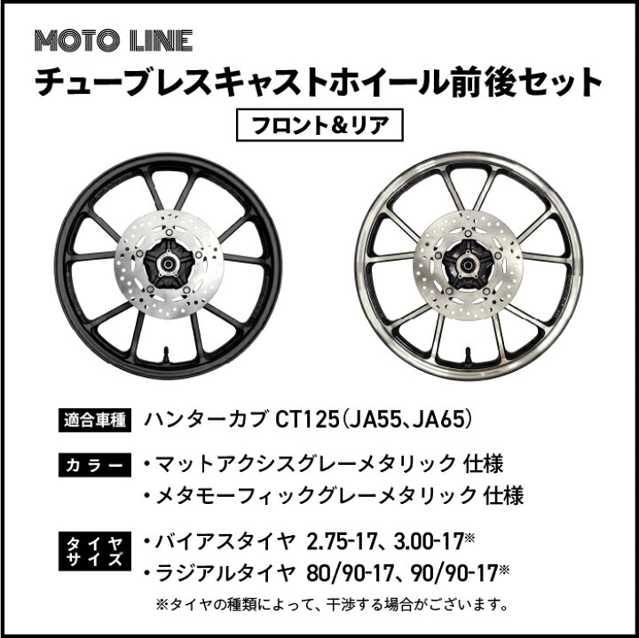 楽天市場】ハンターカブ CT125 JA55 JA65 チューブレス キャスト 