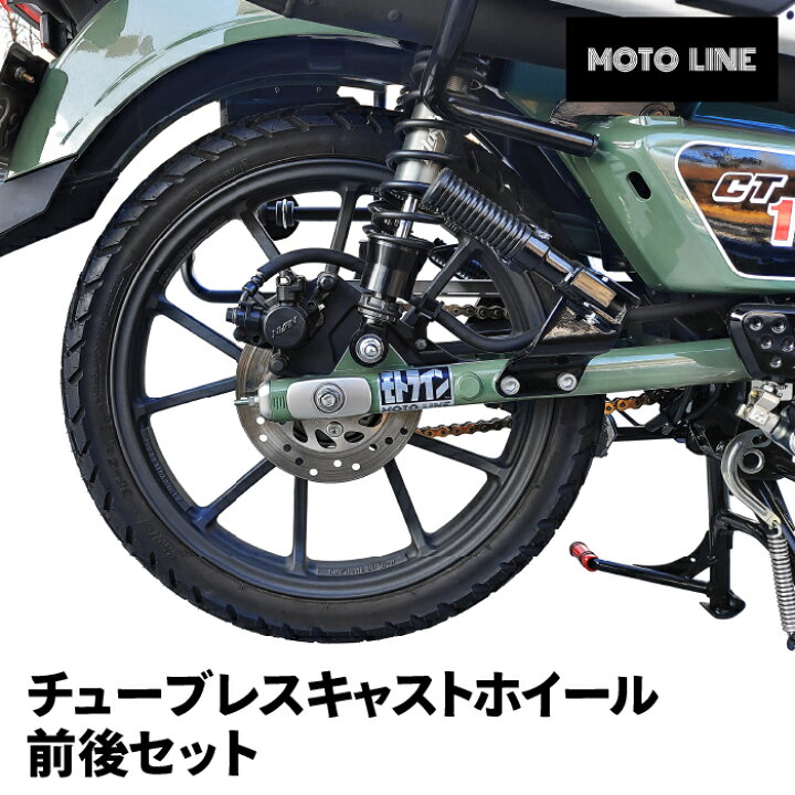 チューブレスホイール 初回販売分 新品未開封 前後 CT125 ハンターカブ 