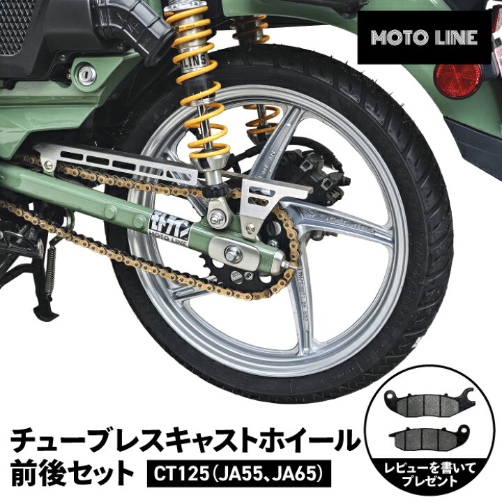 楽天市場】ハンターカブ CT125 チューブレス キャストホイール 前後 