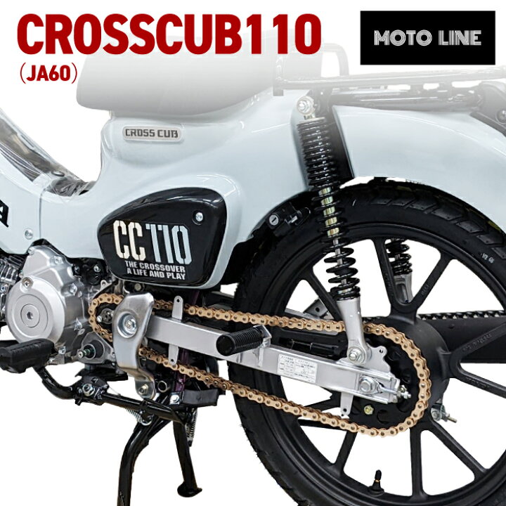 楽天市場】ホンダ クロスカブ110 JA60用 チェーン＆スプロケット 520 
