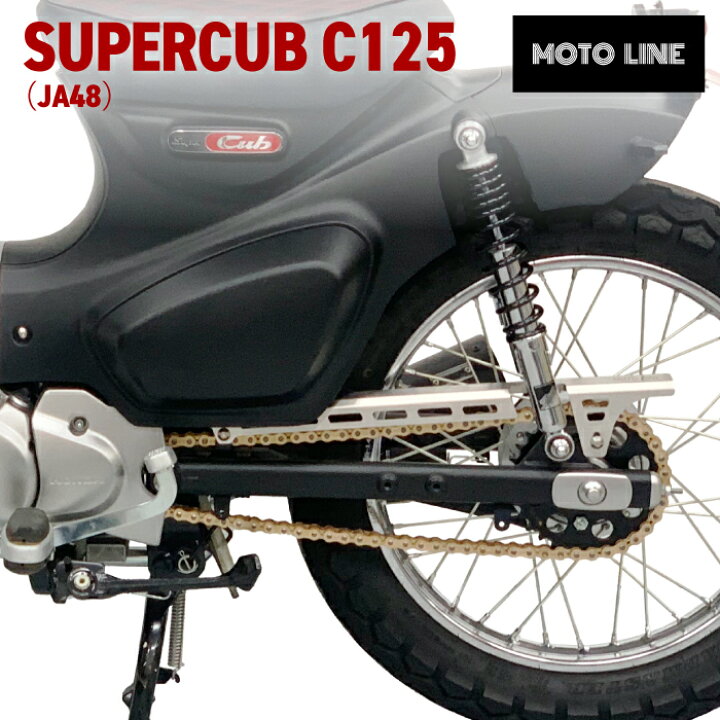 楽天市場】ホンダ スーパーカブC125(JA48,JA58)用 ステンレスチェーン 