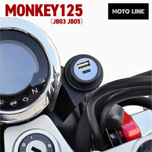 z_ L[125 JB03 JB05p USB`[W[ [d PD USB type-C & USB QC3.0 type-A MONKEY125 MOTOLINE