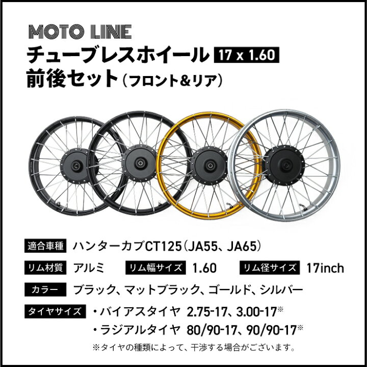 楽天市場】モトライン チューブレス ホイール J17 x 1.60 フロント 