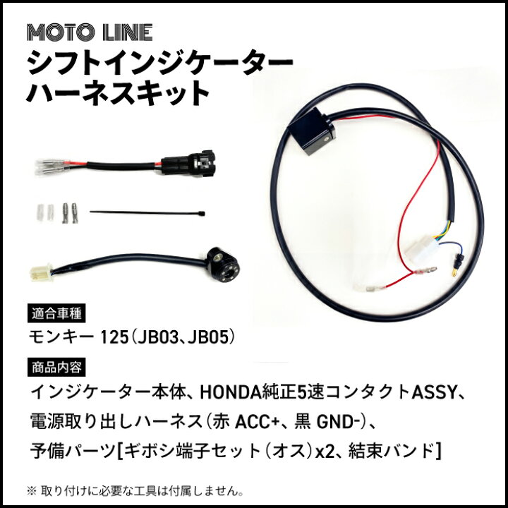楽天市場】ホンダ モンキー125 (JB03 JB05) シフト インジケーター 