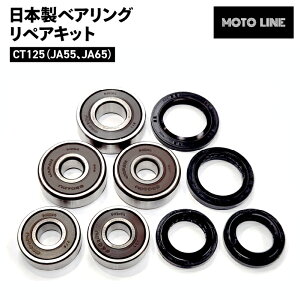 z_ { xAO yALbg n^[Ju CT125(JA55 JA65) NSK MOTOLINE HONDA HUNTER CUB