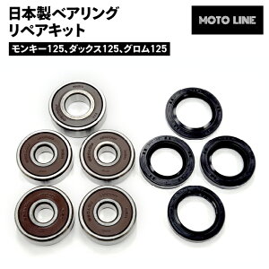 z_ { xAO yALbg L[125A_bNX125AO125 NSK MOTOLINE HONDA MONKEY DAX
