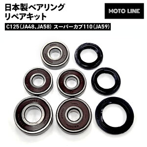 z_ { xAO yALbg C125(JA48 JA58) X[p[Ju110(JA59) NSK MOTOLINE HONDA