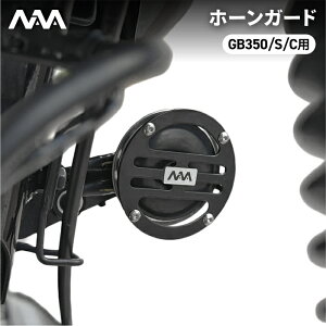 �j�A�i �z�[���K�[�h �u���b�N �z���_ GB350/S (NC59) GB350C (NC64) HONDA NIANA HORN GUARD