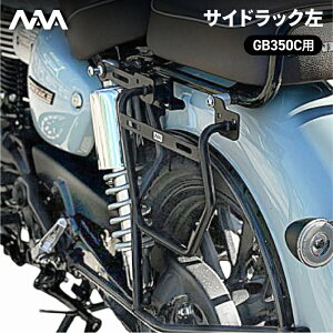 �j�A�i �T�C�h���b�N ���� �u���b�N �z���_ GB350C (NC64) HONDA NIANA REAR RACK LEFT