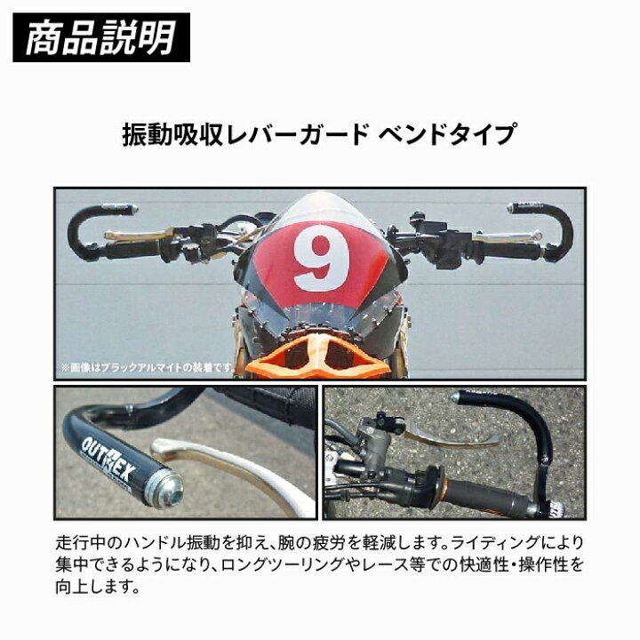 楽天市場 Outex 振動吸収レバーガード ベンドタイプ ブルー アウテックス バイク レバー バイク用品の車楽