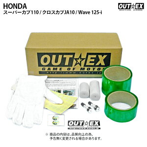 AEebNX NA[`[uXLbg z_ X[p[Ju110 NXJu JA10 OZbg OUTEX FR-CUB2 HONDA