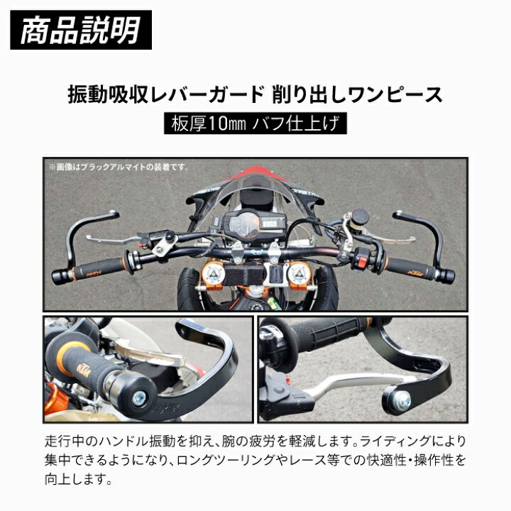 楽天市場 Outex 振動吸収レバーガード 削り出しワンピース板厚10mm バフ仕上げ アウテックス バイク レバー バイク用品の車楽