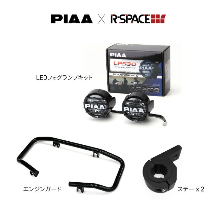 楽天市場】PIAA LED WHITE FOG LAMP KIT ピア LP530 フォグランプ 