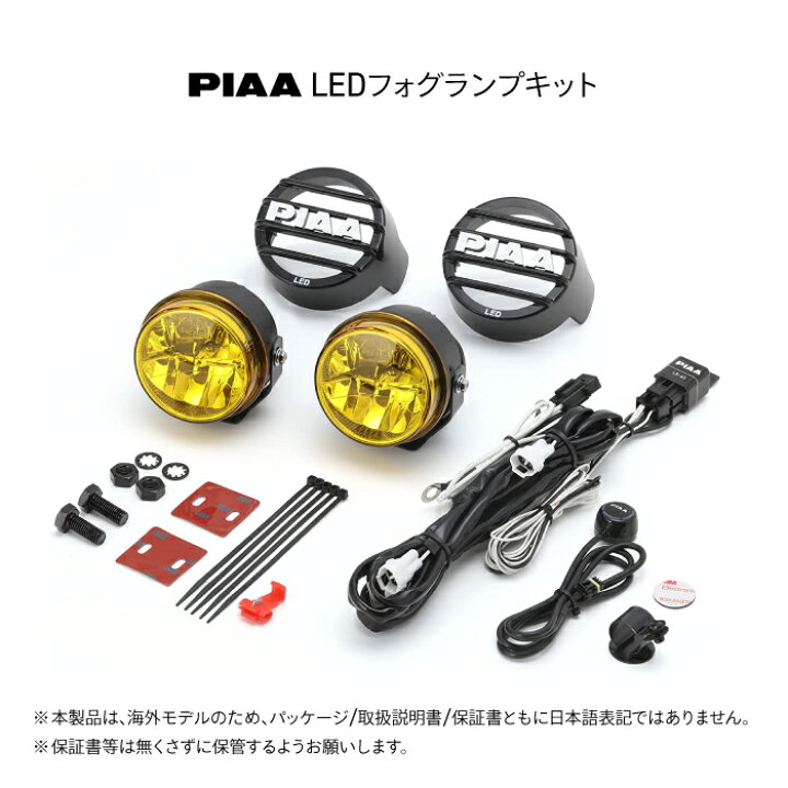 楽天市場】PIAA LED WHITE FOG LAMP KIT ピア LP530 フォグランプ 