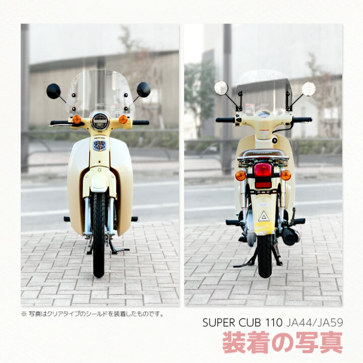 楽天市場 R Space ウインドシールド クリア ホンダ スーパーカブ110 Ja44 アールスペース Honda Clear バイク スクリーン バイク用品の車楽