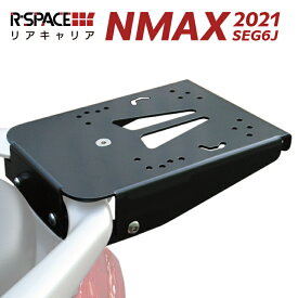 R-SPACE リアキャリア ヤマハ NMAX (8BJ-SEG6J) 用 2021～ 最大積載量15kg 各社トップケース対応 YAMAHA