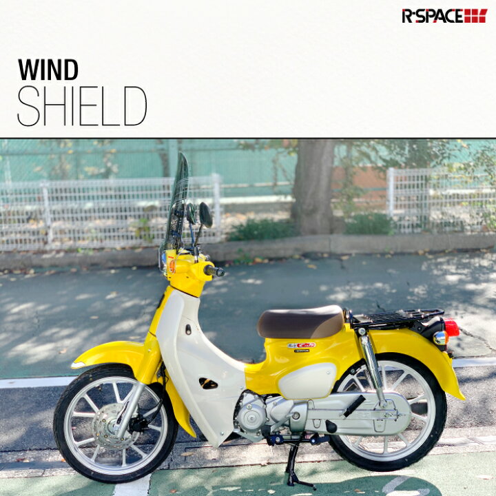 楽天市場】R-SPACE ウインドシールド クリア スーパーカブ110 (JA59 