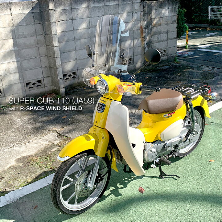 楽天市場】R-SPACE ウインドシールド クリア スーパーカブ110 (JA59 