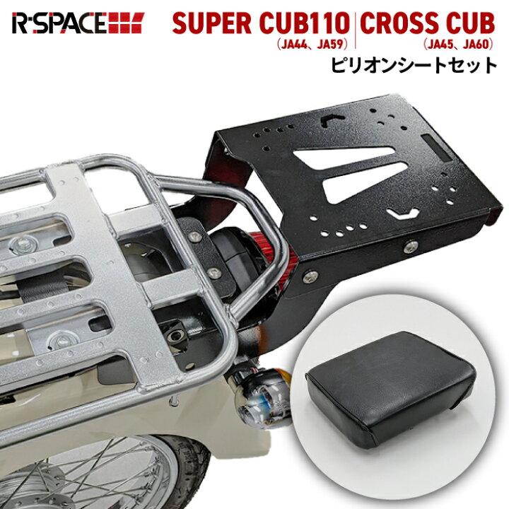 楽天市場】R-SPACE リアキャリア・ピリオンシートセット ホンダ 
