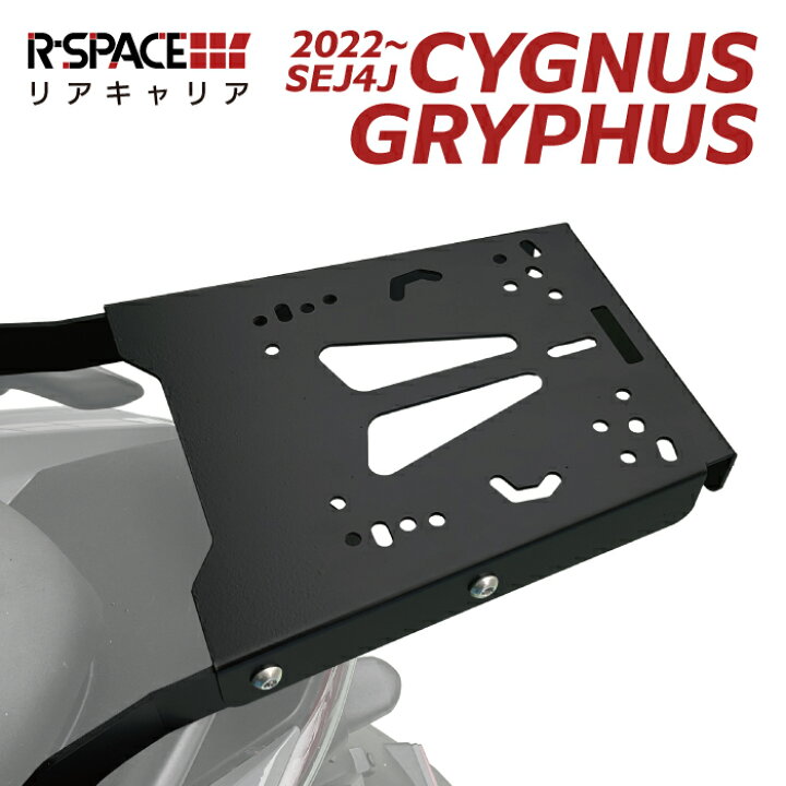 楽天市場】R-SPACE リアキャリア ヤマハ シグナス グリファス (SEJ4J 