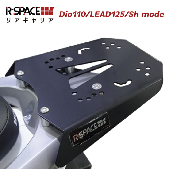 楽天市場】R-SPACE リアキャリア ホンダ リード125・Shモード・ディオ 