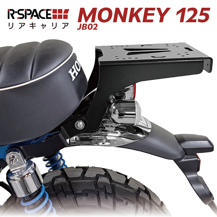 R-SPACE リアキャリア ホンダ モンキー125 JB02 JB03 最大積載量15kg 各社トップケース対応 HONDA MONKEY |  バイク用品の車楽
