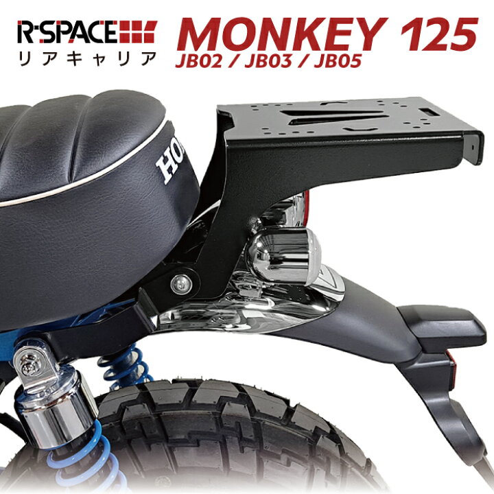 楽天市場】R-SPACE リアキャリア ホンダ モンキー125 JB02 JB03 最大 
