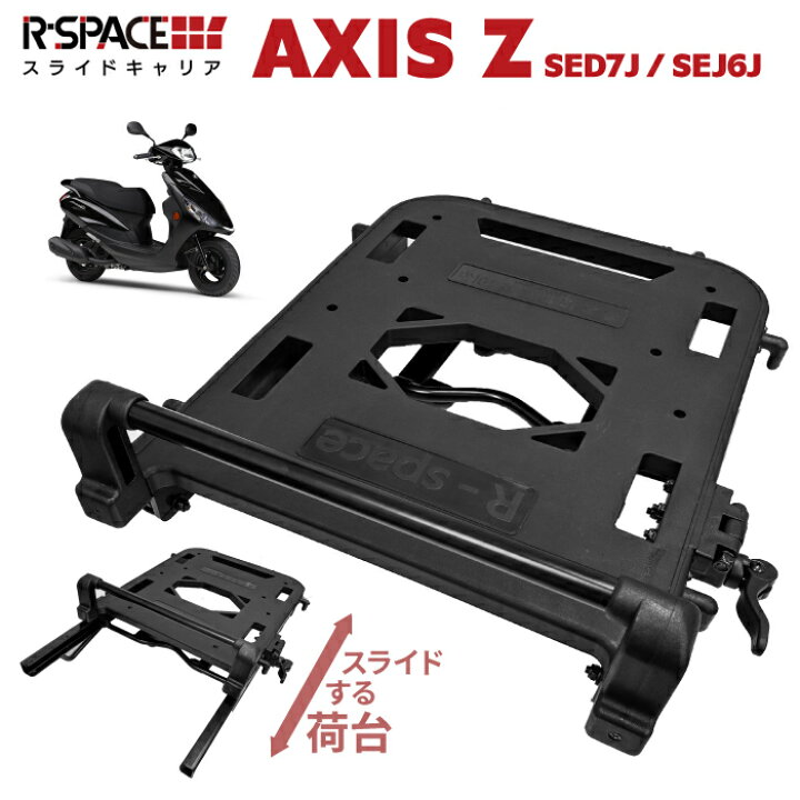 楽天市場】R-SPACE スライドキャリア ヤマハ アクシスZ (SED7J, SEJ6J 