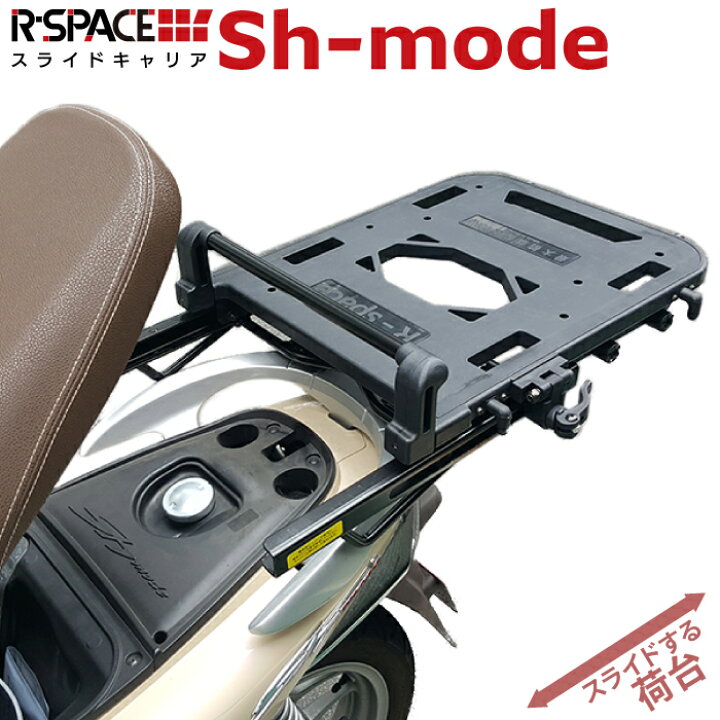 楽天市場】R-SPACE スライドキャリア ホンダ Shモード用 最大積載量 