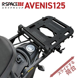 R-SPACE スライドキャリア スズキ AVENIS125用 最大積載量10kg リア 大型 キャリア 宅配 ツーリング SUZUKI
