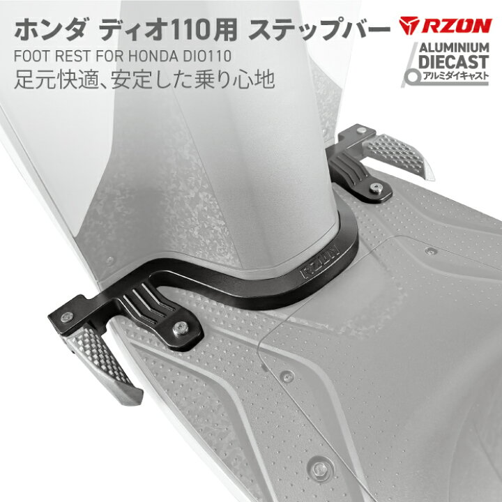 楽天市場】ホンダ ディオ110用 ステップバー HONDA DIO110(JK03) 足元 