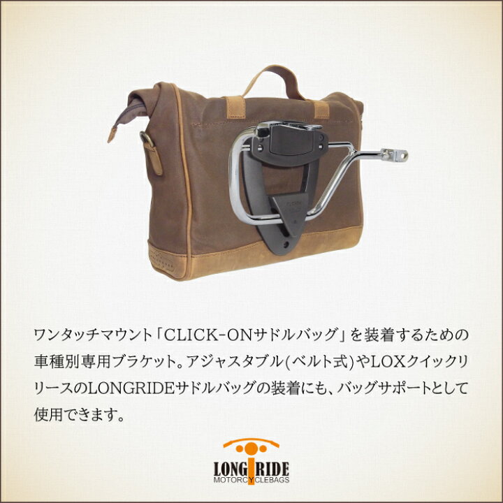 楽天市場】ロングライド CLICK-ON ブラケット モト・グッツィ V7 850 