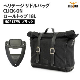 ロングライド ヘリテージ ロールトップ 18L ブラック CLICK-ON ワンタッチ LONGRIDE HQR 137 W BLA サドルバッグ バイク ツーリング
