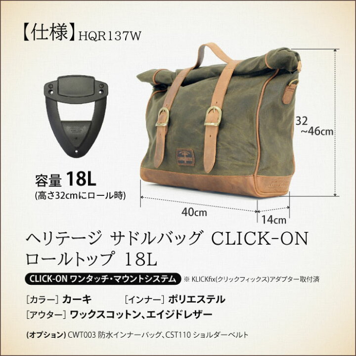 楽天市場】ロングライド ヘリテージ ロールトップ 18L カーキ CLICK-ON 