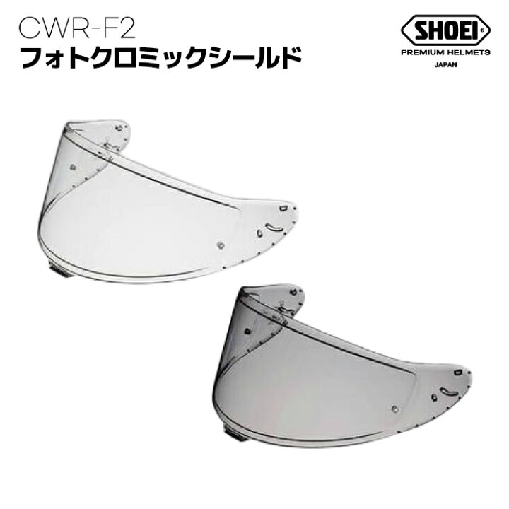 楽天市場】SHOEI CWR-F2 フォトクロミックシールド X-Fifteen Z-8用  