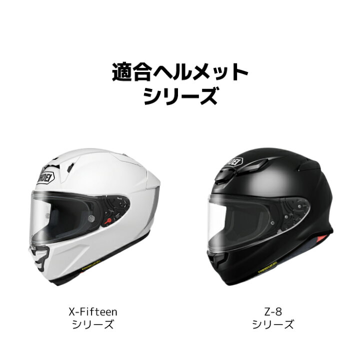 楽天市場】SHOEI CWR-F2 フォトクロミックシールド X-Fifteen Z-8用  