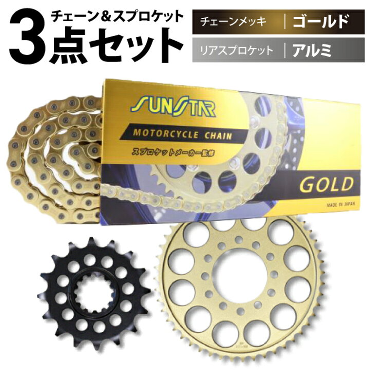 楽天市場】サンスター チェーン＆スプロケット 3点セット ホンダ CB750 