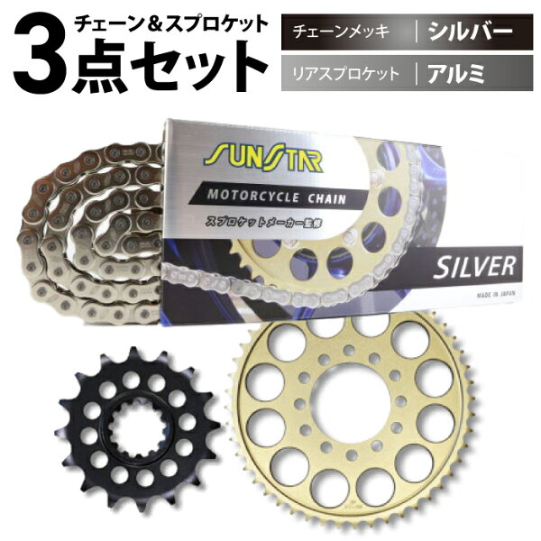 サンスター チェーン＆スプロケット 3点セット カワサキ VULCAN800 Drifter SUNSTAR KAWASAKI バイク ドライブチェーン シルバー