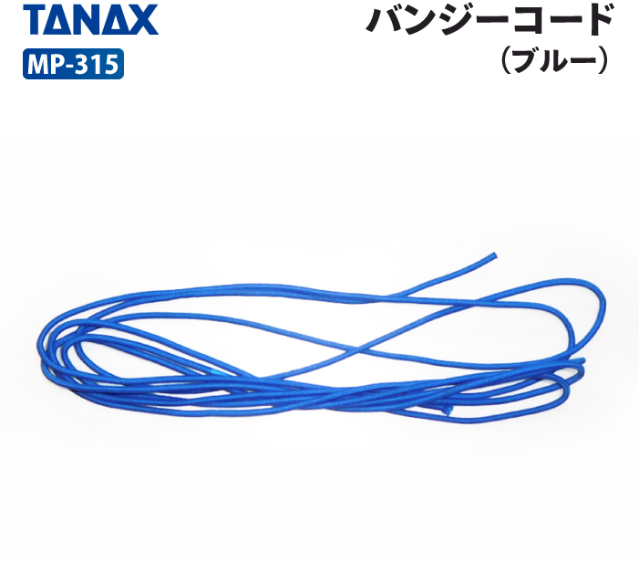 市場限定 全品送料込価格 東京都内から発送 タナックス スーパーセール モトフィズ MP-315 TANAX ブルー MOTOFIZZ 大放出セール その他 バイク用品 バンジーコード